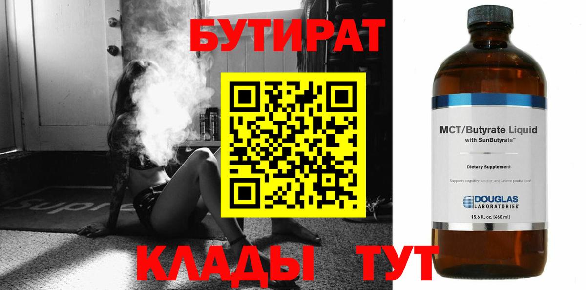 Бутират BDO Алексин