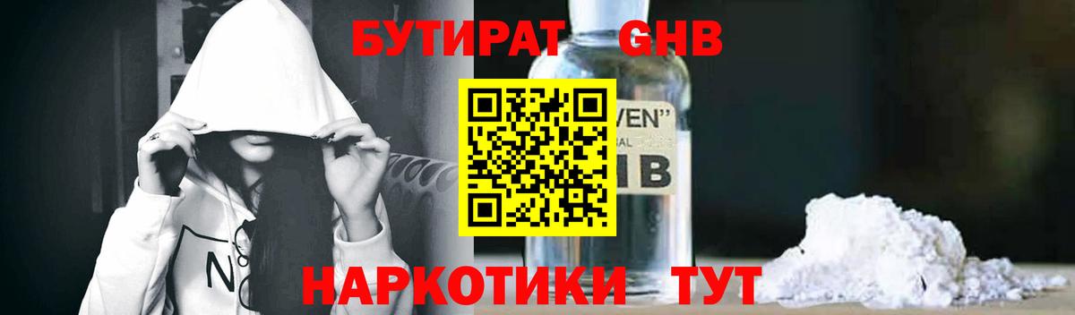 Алексин  Бутират 99%  БУТИРАТ  Вход с VPN 