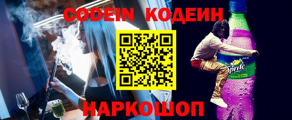 Алексин  Codein напиток Lean (лин)  Вход с VPN  Кодеиновый сироп Lean Purple Drank 