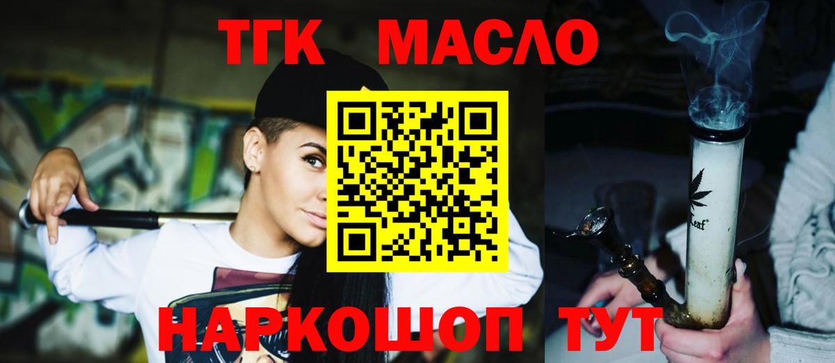 Дистиллят ТГК гашишное масло Алексин